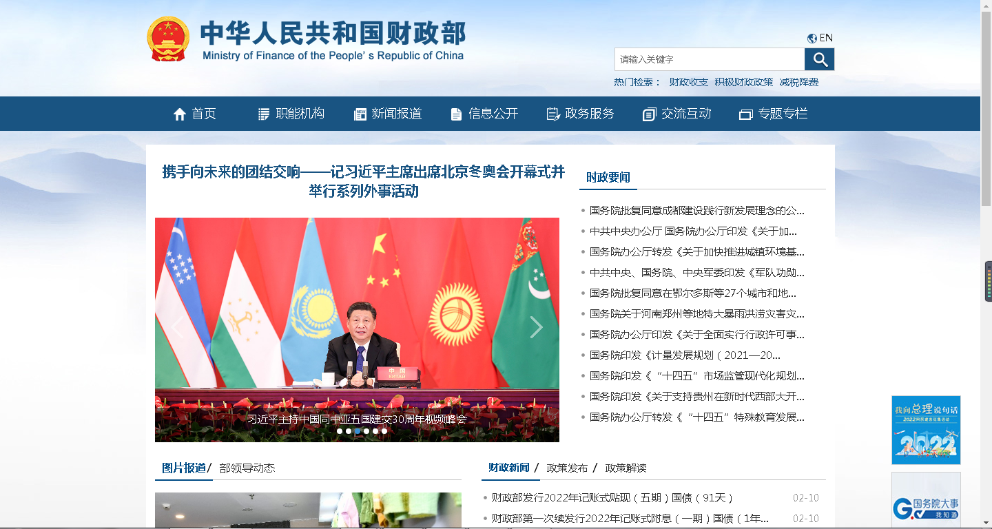 财政部官网