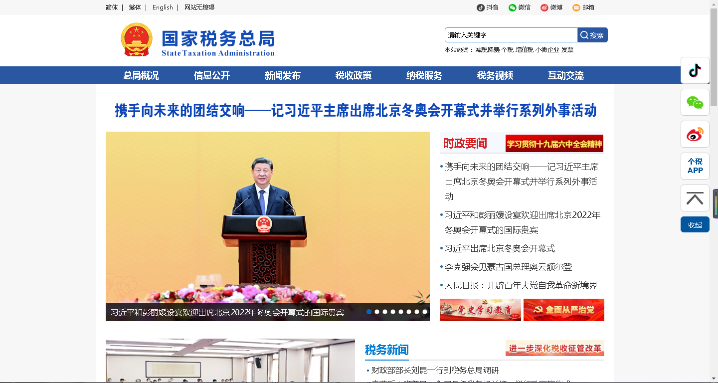国家税务总局