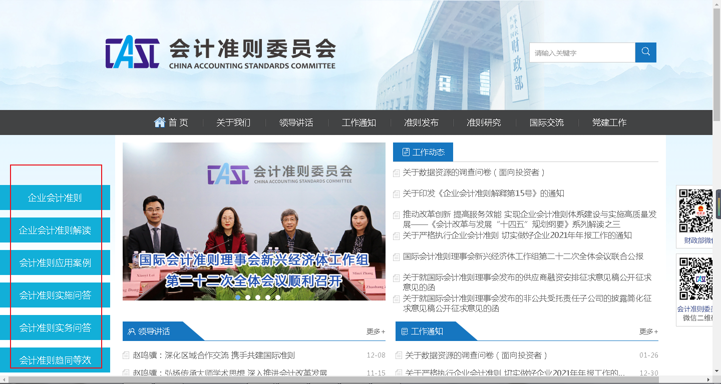 会计准则委员会官网