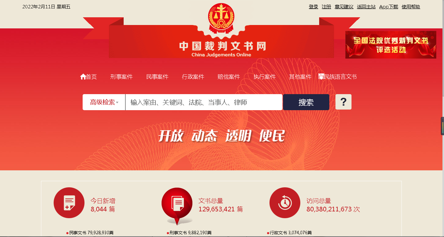 中国裁判文书网