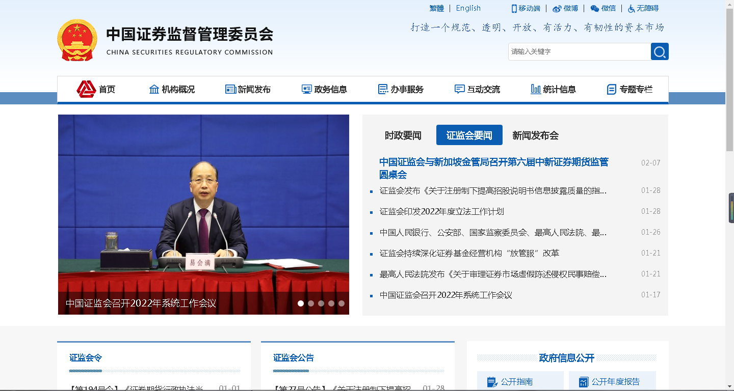 中国证券监督管理委员会