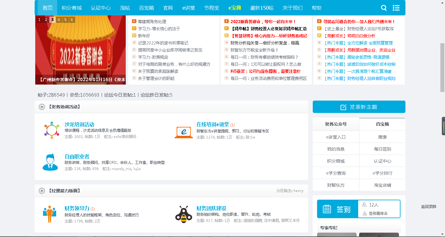 财务经理人官网