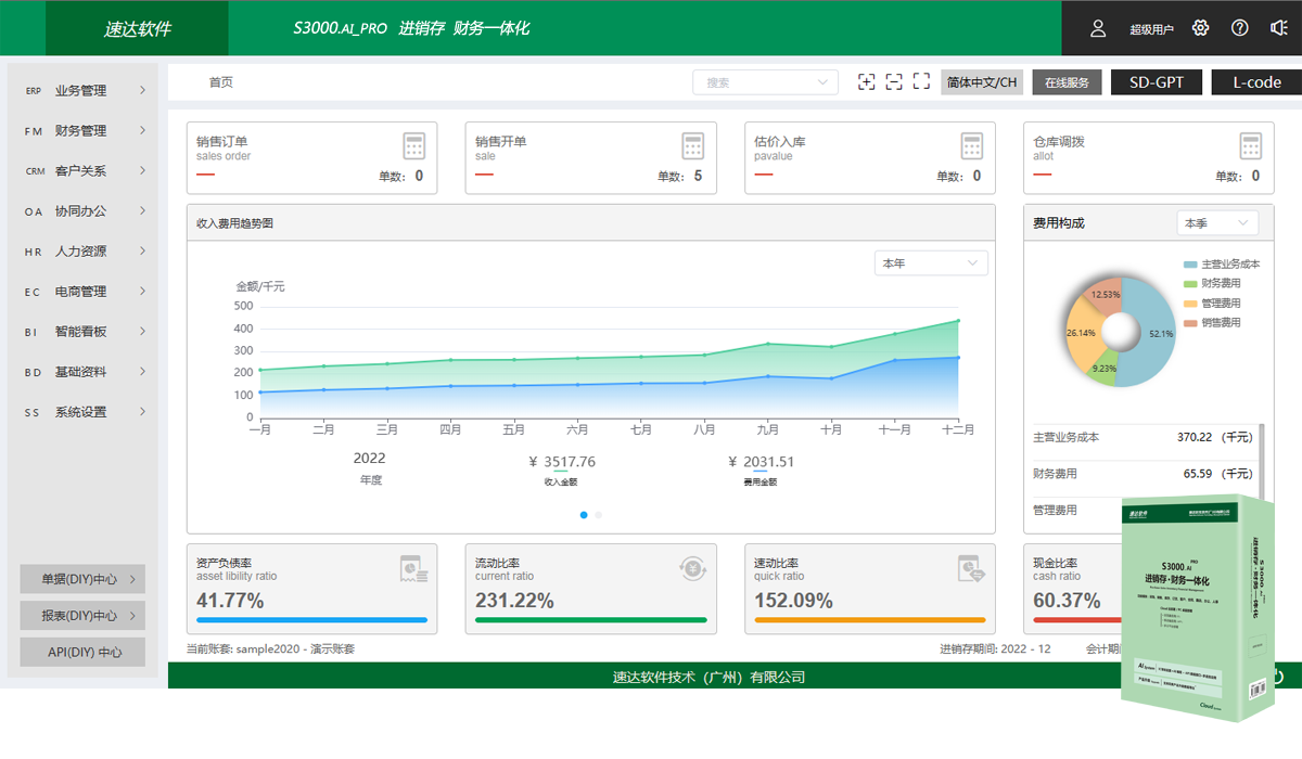 速达S3000.AI_PRO