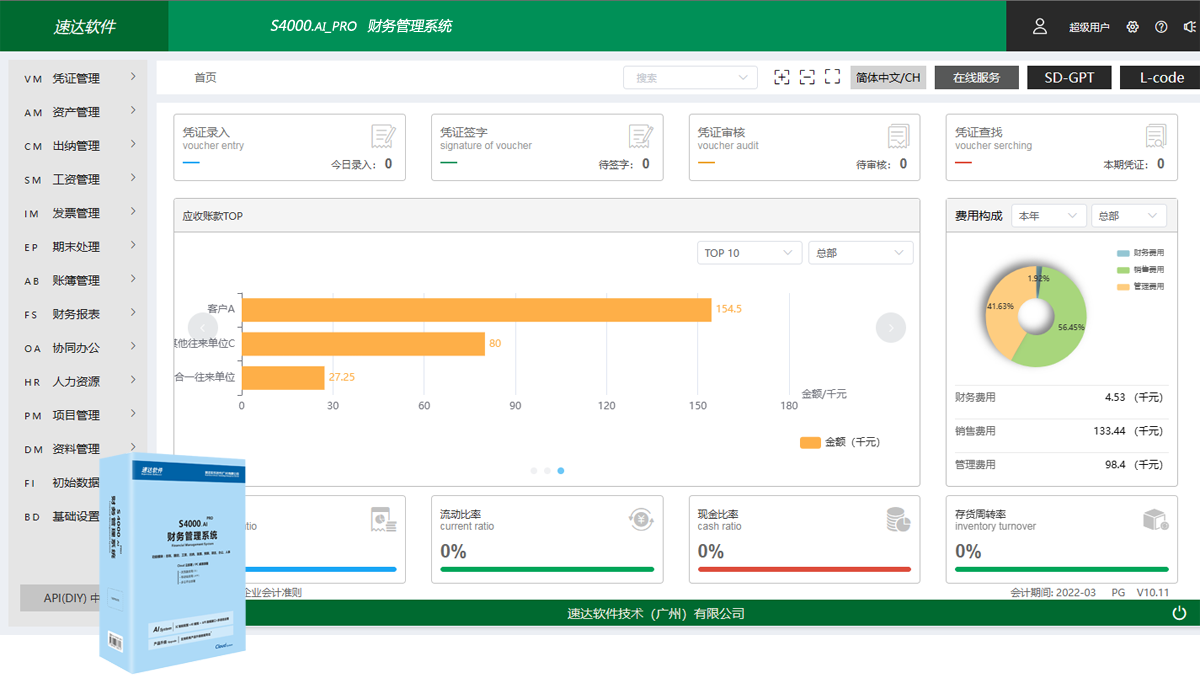 速达S4000.AI_PRO
