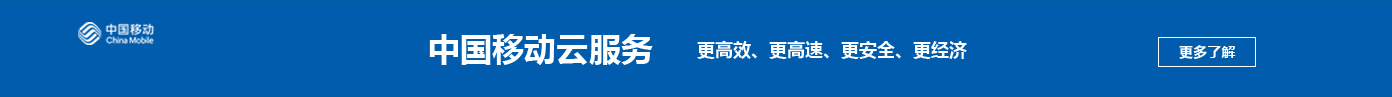 移动云